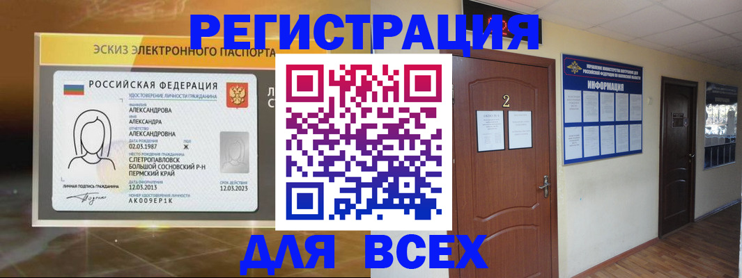 временная регистрация для школы в Астрахани