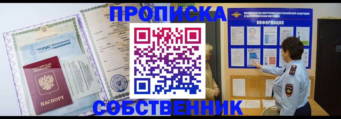 временная регистрация 2025 в Астрахани