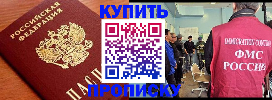 прописка регистрация в Астрахани