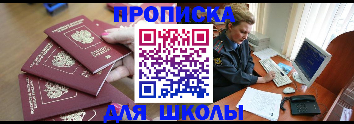 временная регистрация поиск в Астрахани